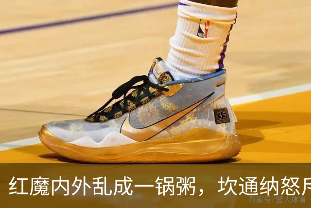 红魔内外乱成一锅粥，坎通纳怒斥拉特克利夫！