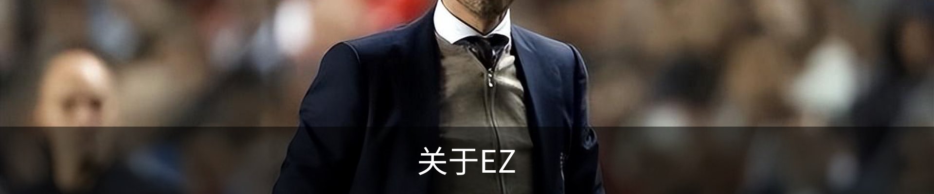 关于EZ